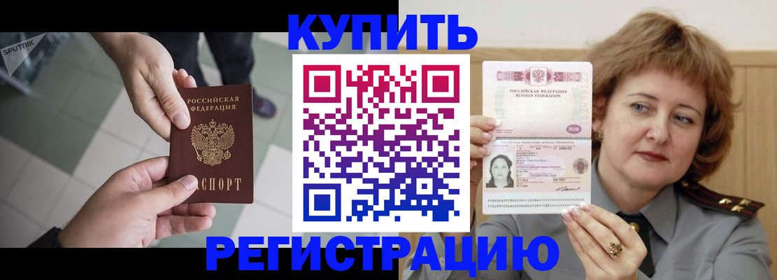 временная регистрация в квартире в Бодайбо