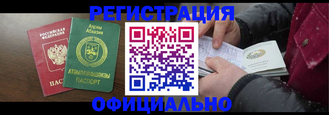 прописка законно в Бодайбо