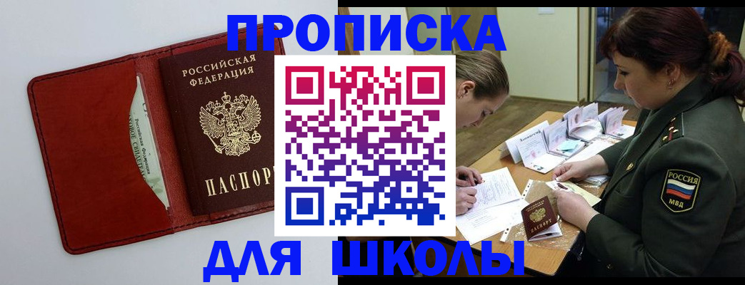 регистрация для школы в Бодайбо