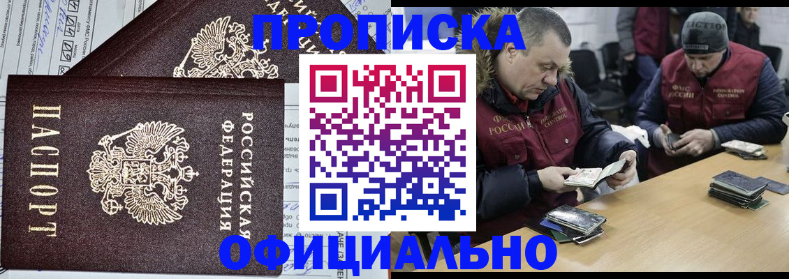 прописка для школы в Бодайбо