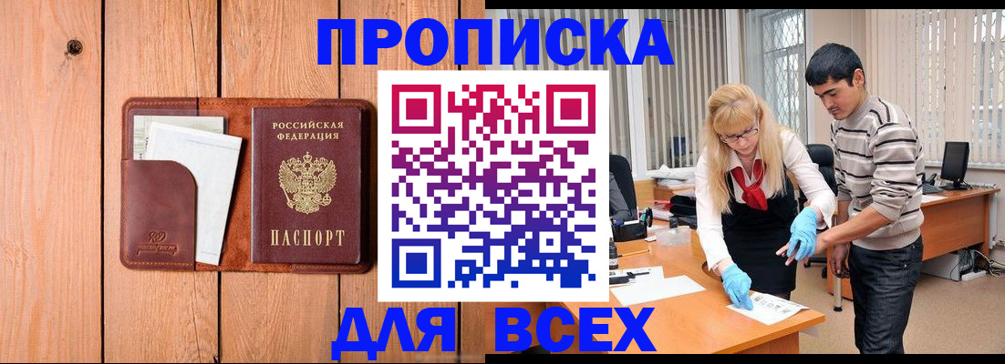 временная регистрация собственник в Бодайбо