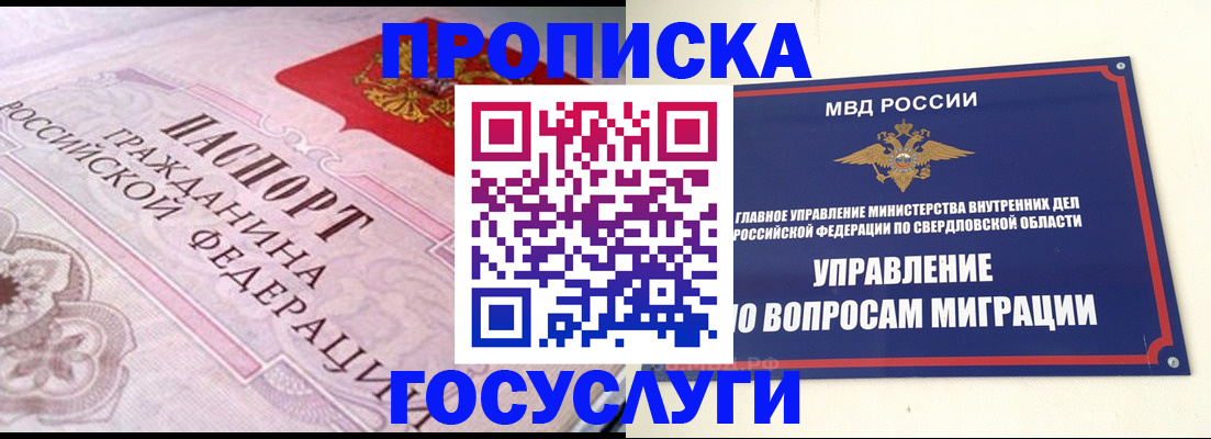 временная регистрация купить в Бодайбо